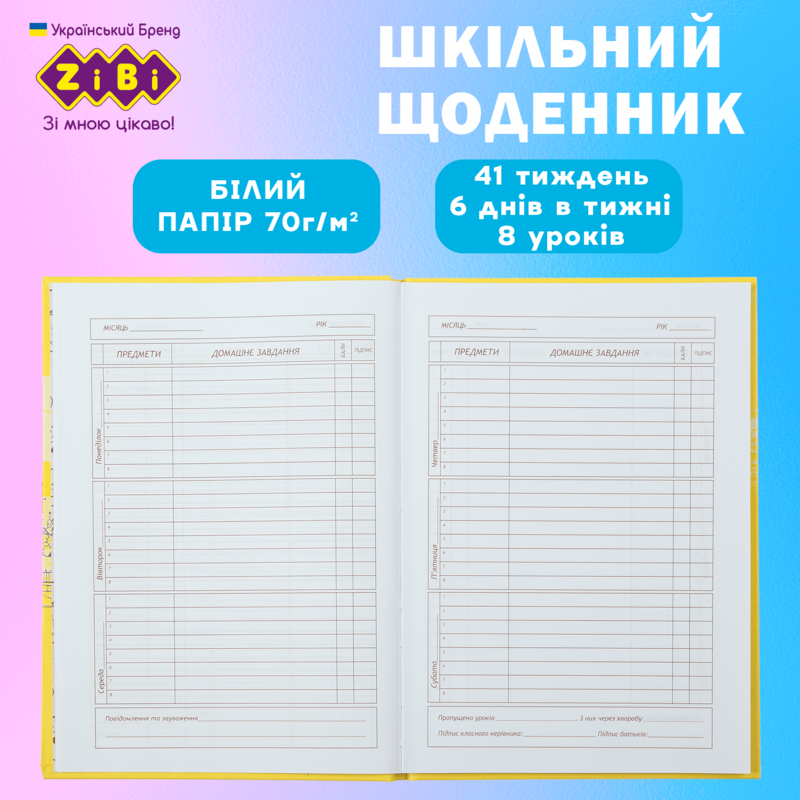 Щоденник шкільний А5+. 40арк інт.обкл.Градієнт. KIDS Line. ZB. 13762-14