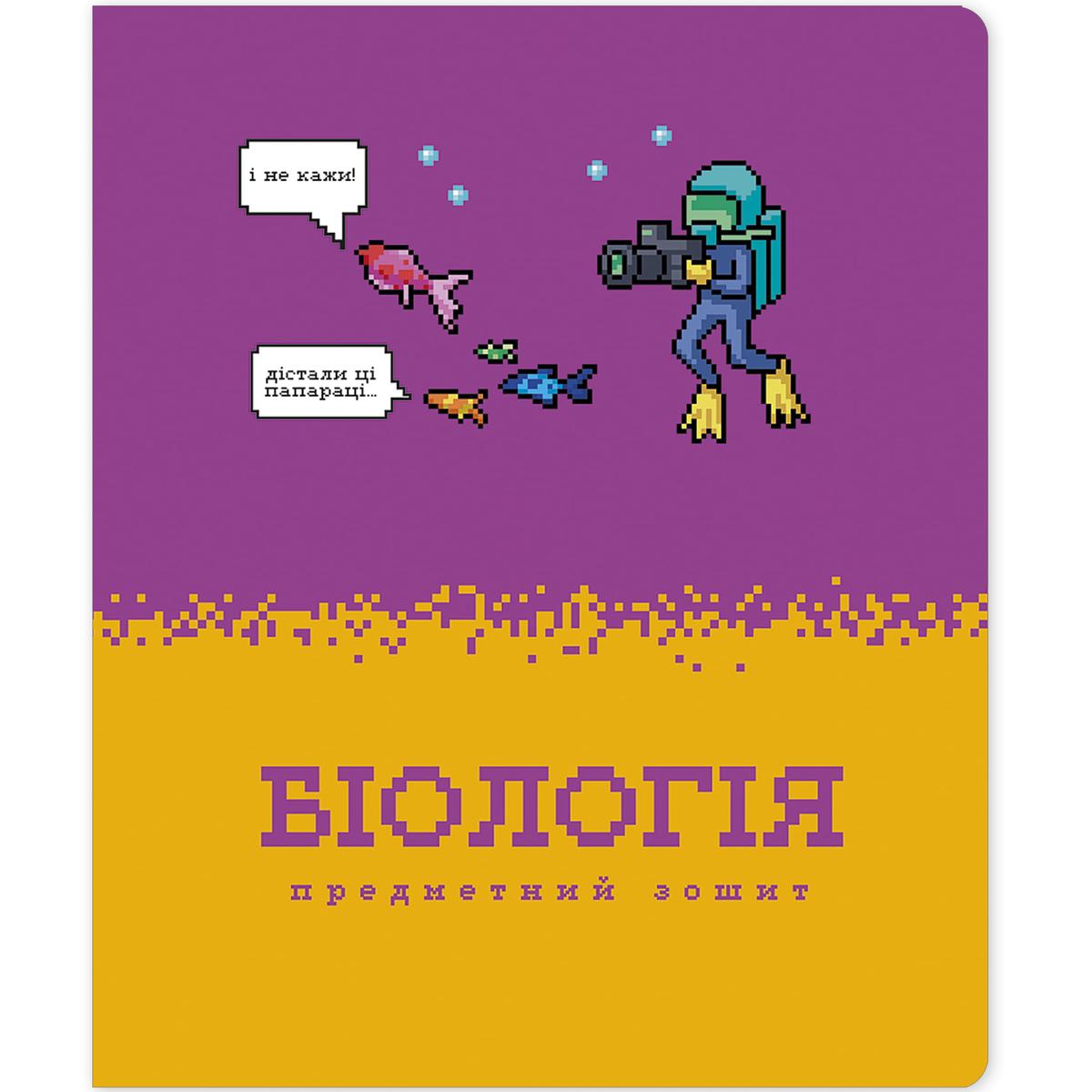 Зошит А5. 48 аркушів. Клітинка. Біологія. Предметний. Pixel Block. Школярик 048-3732