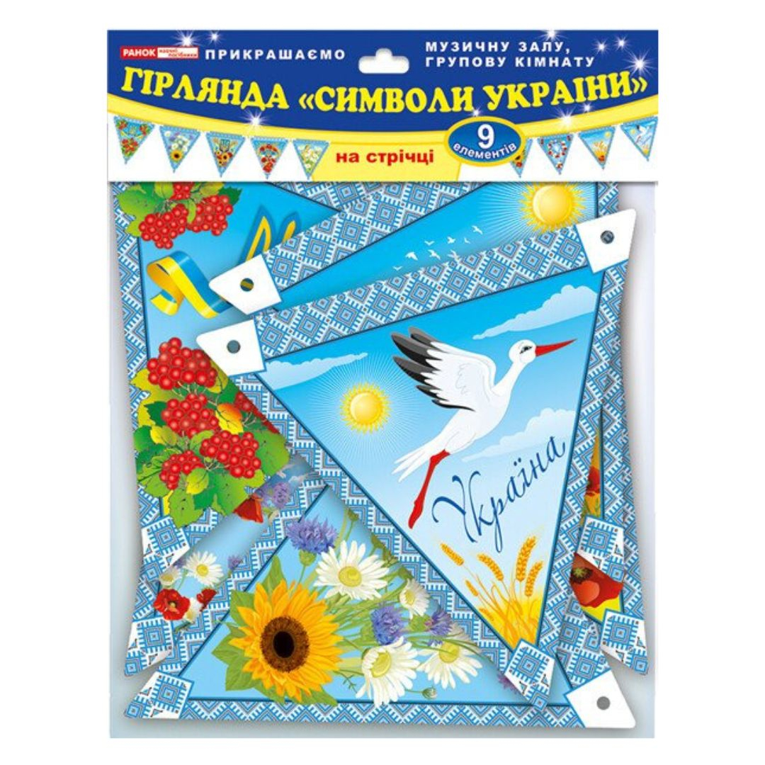 Гірлянда прапорці Символи України. Ранок. 13105165