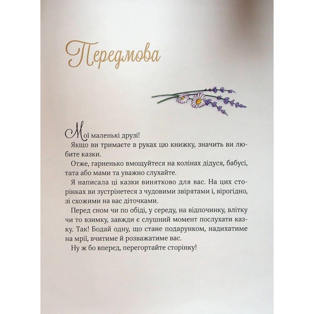 Прекрасні бабусині казочки. Карін-Марі Амйо. Віват 8491