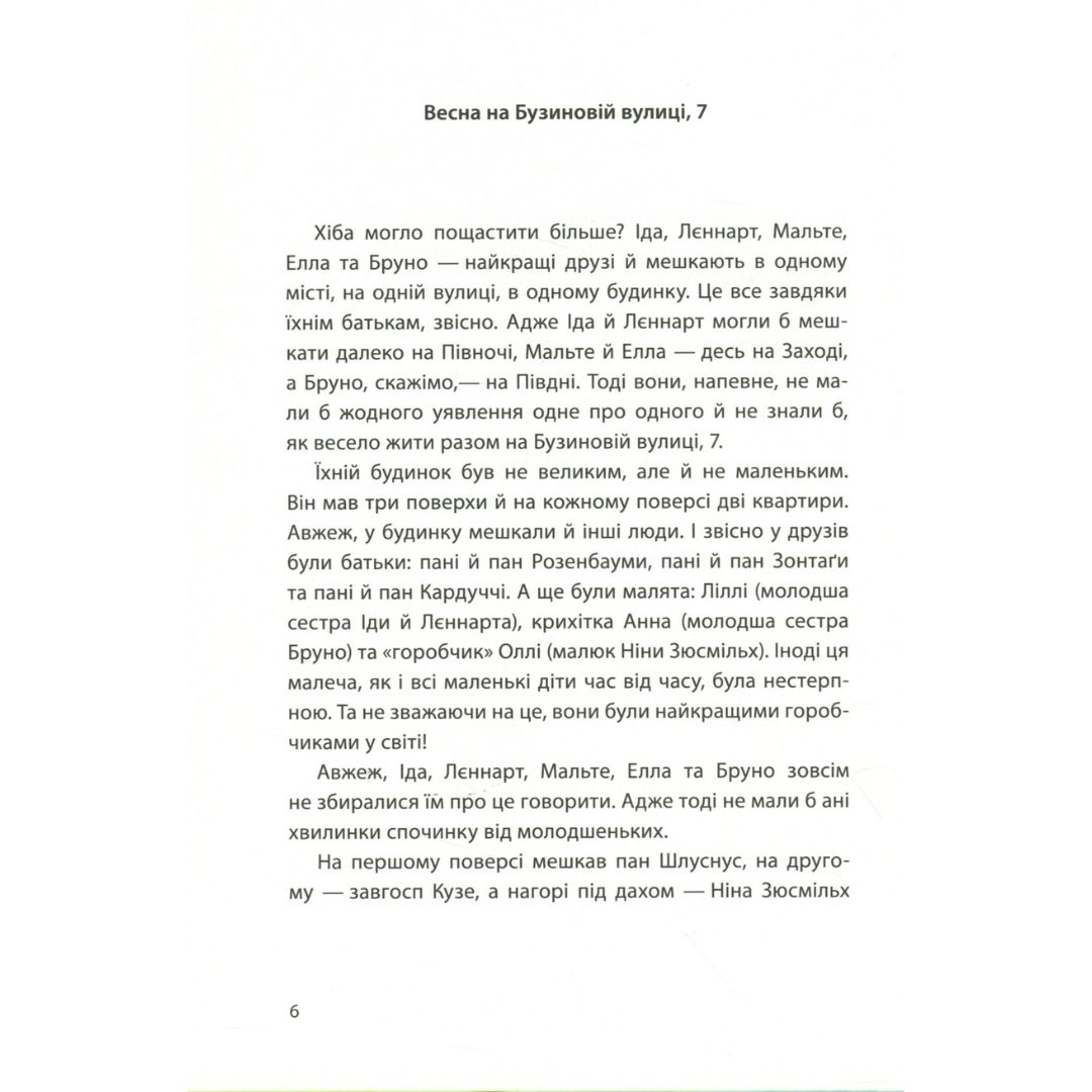 Весна на Бузиновій вулиці. Мартіна Баумбах. Ранок 9156