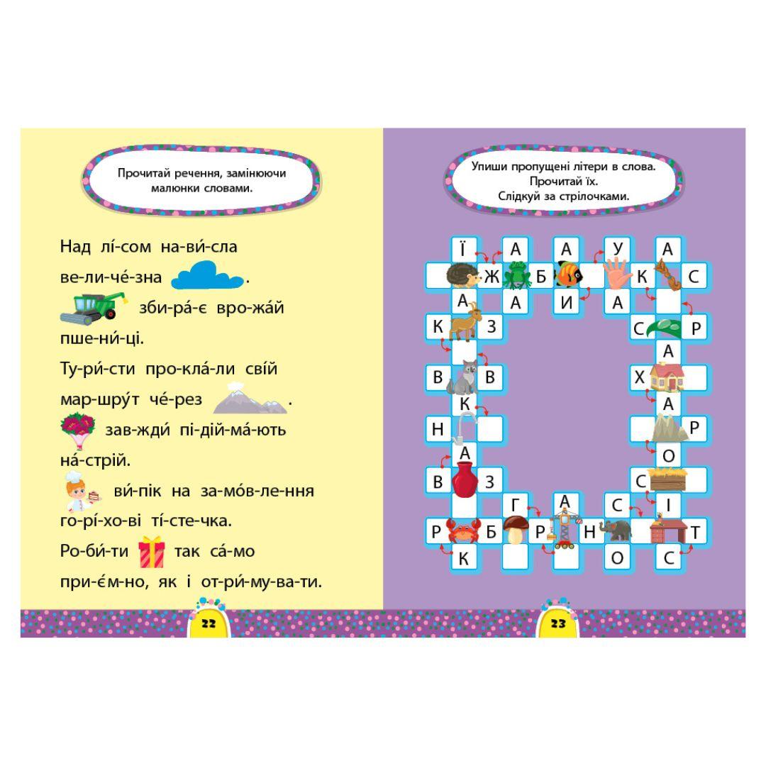 Завдання 5 хвилинки. Читання 6+. УЛА 1442
