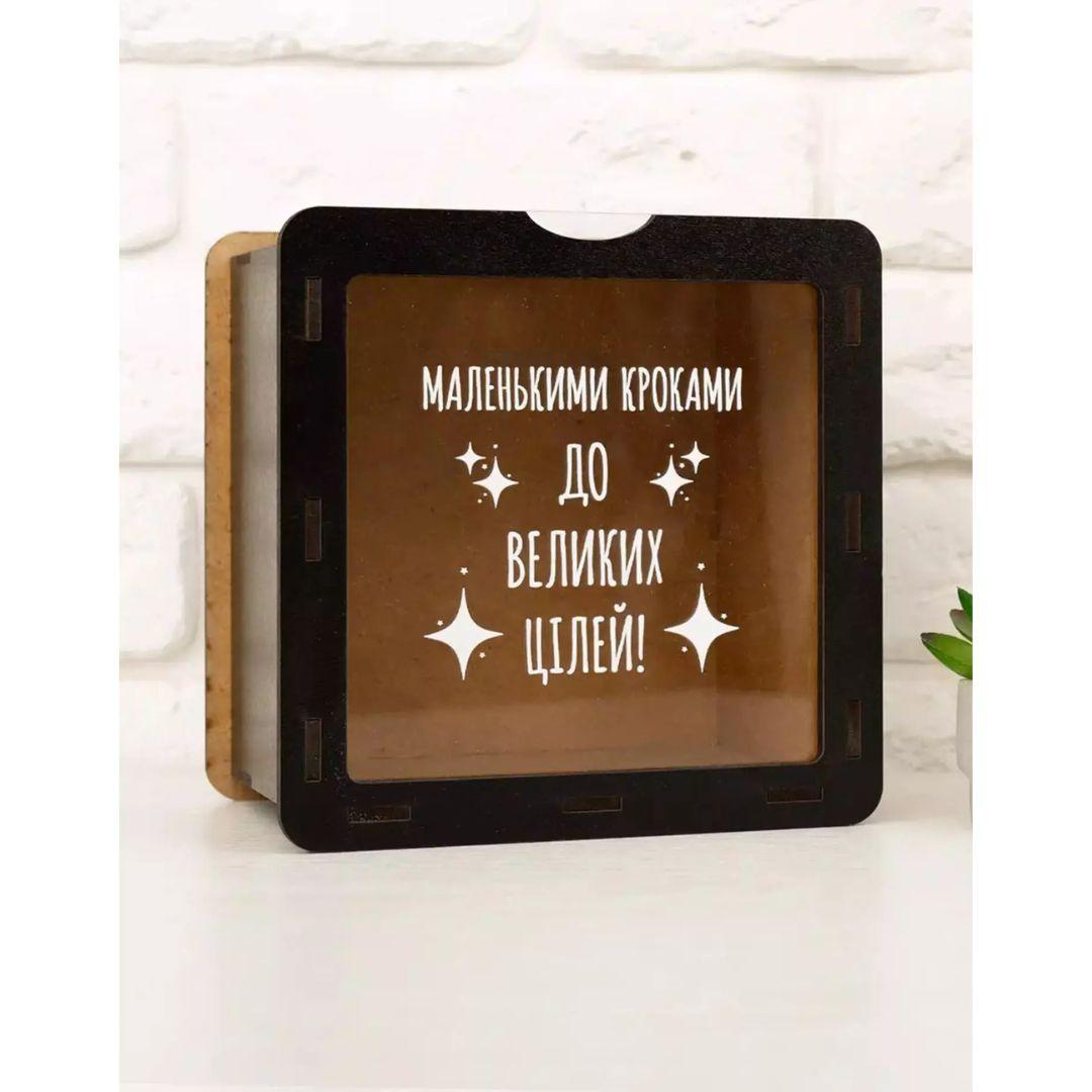 Скарбничка Маленькими кроками до великих цілей. ТЮ 0806