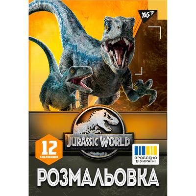 Розмальовка А4. Jurassic world. YES 742916