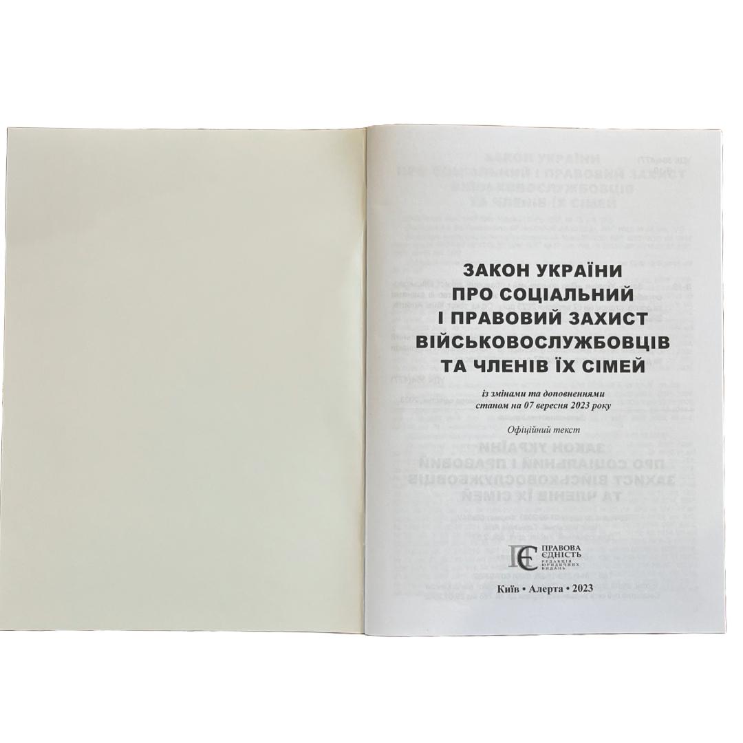 Закон україни про соціальний і правовий захист військово-службовців та членів їх сімей ПЄ З19