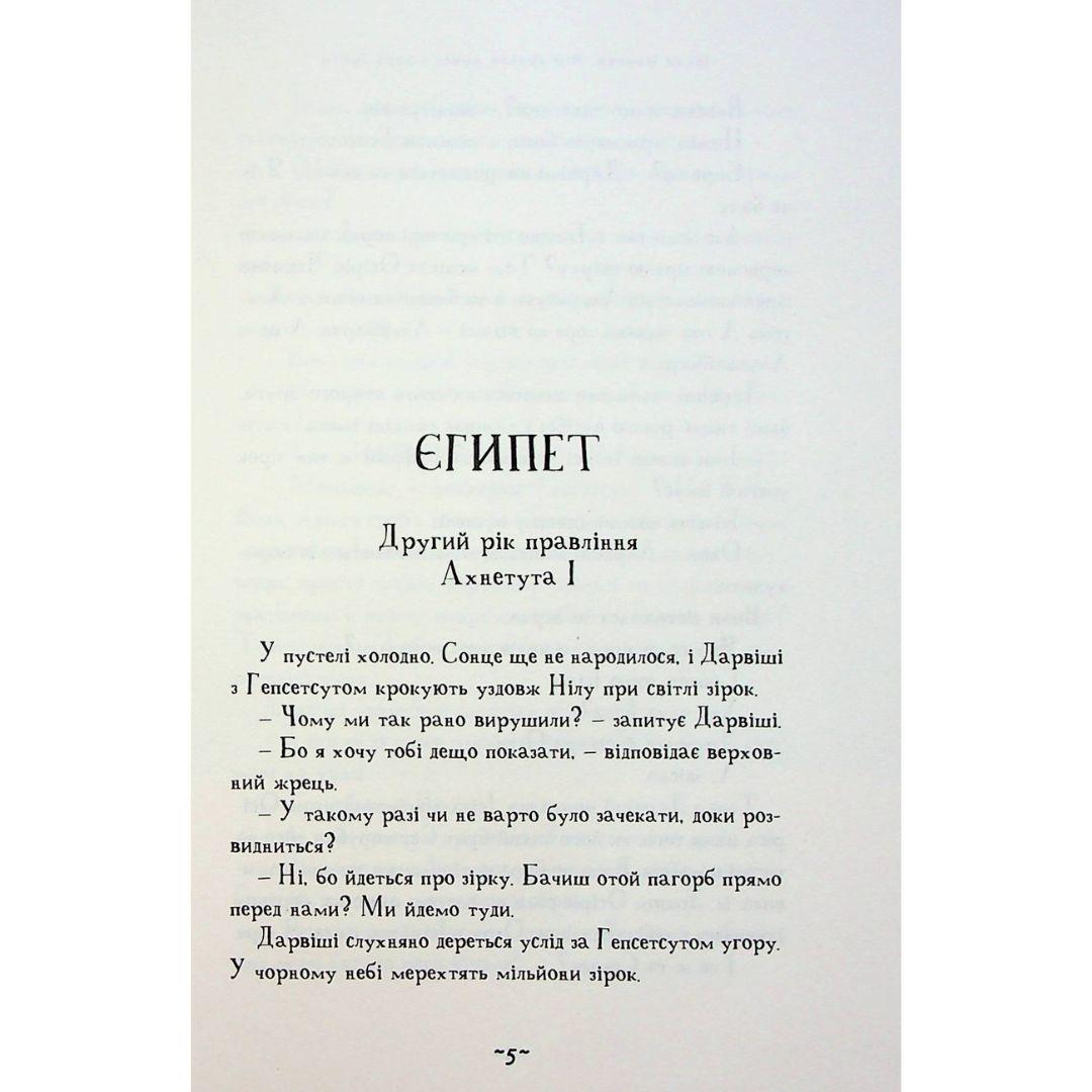 Мій братик мумія і зоря Тубан. Книга 6. А-БА-БА-ГА-ЛА-МА-ГА. Т65
