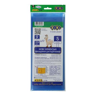 Обкладинки для підручників 5 клас. 9шт. 250мкм. Kids Line 4765