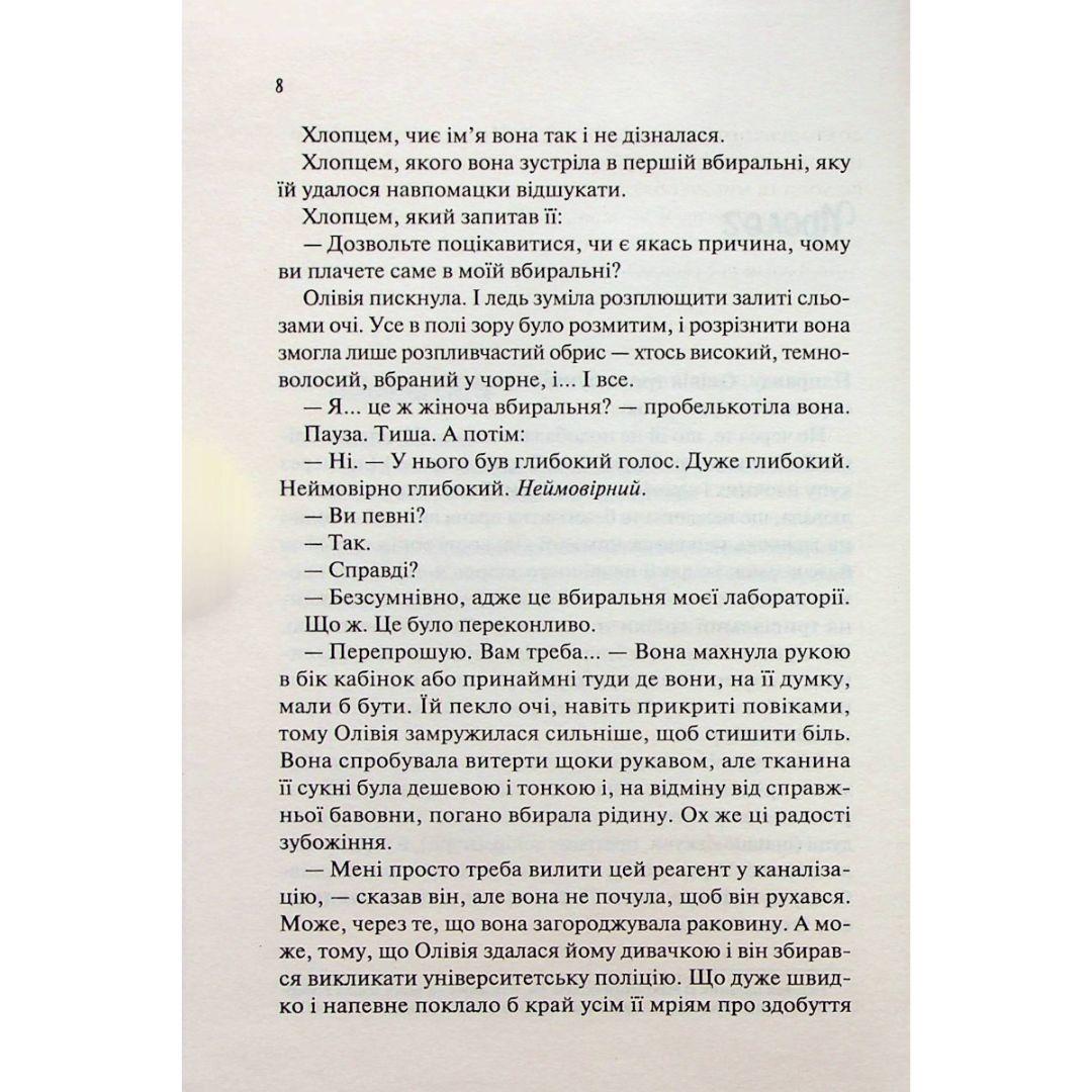 Гіпотеза кохання. Алі Гезелвуд. Віват 0109