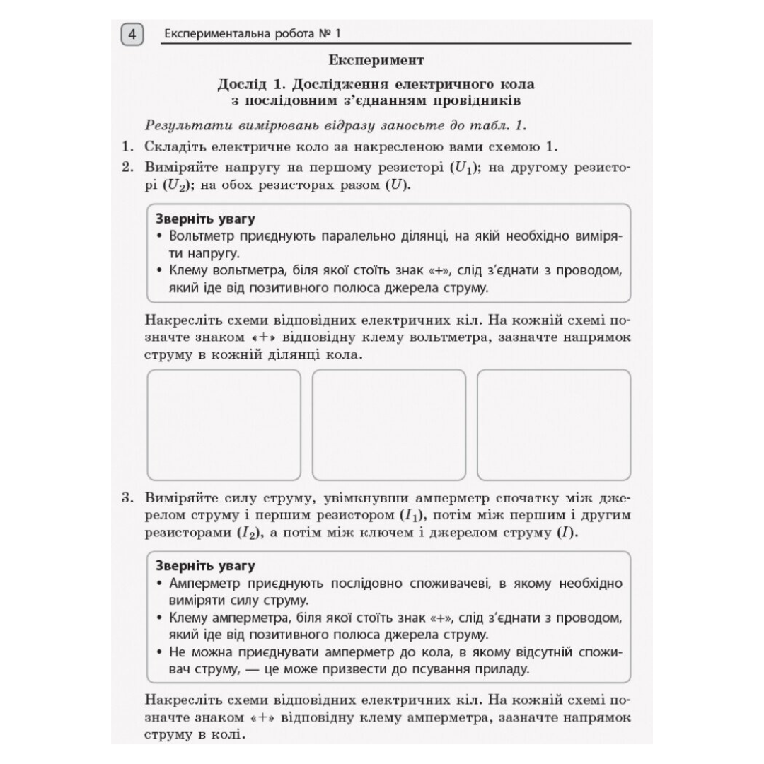Фізика. 11кл. Зошит для лабораторних робіт і фізичного практикуму. до Локтєвої. СТАНДАРТ. Божинова. Ранок. Б76