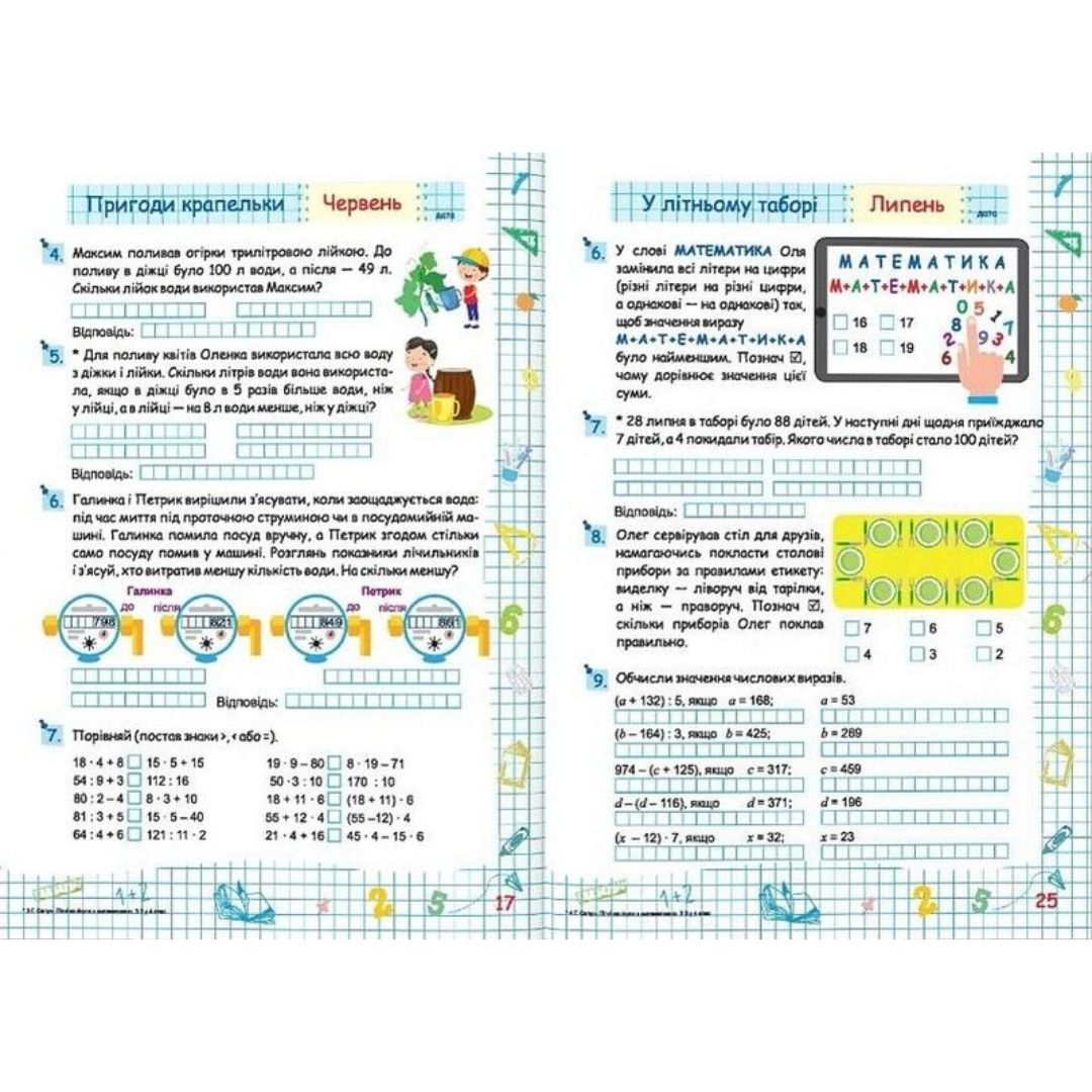 Літні канікули з математикою. з 3-го у 4-й клас. НУШ 9727 Підручники і посібники