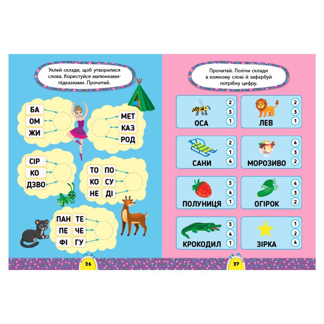 Завдання 5 хвилинки. Читання 5+. УЛА 1138