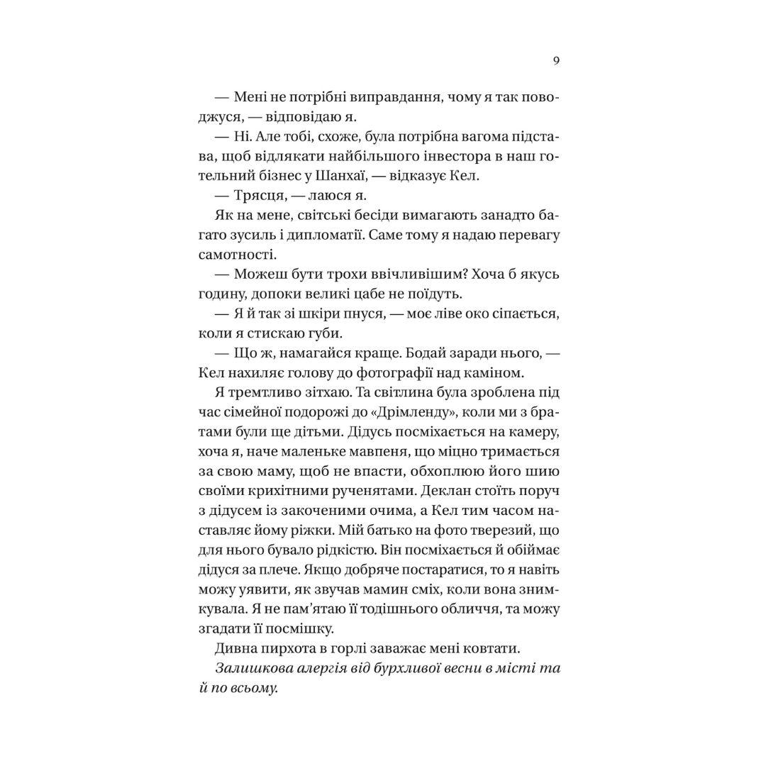 Дрібним шрифтом. Лореан Ашер. Віват 5364