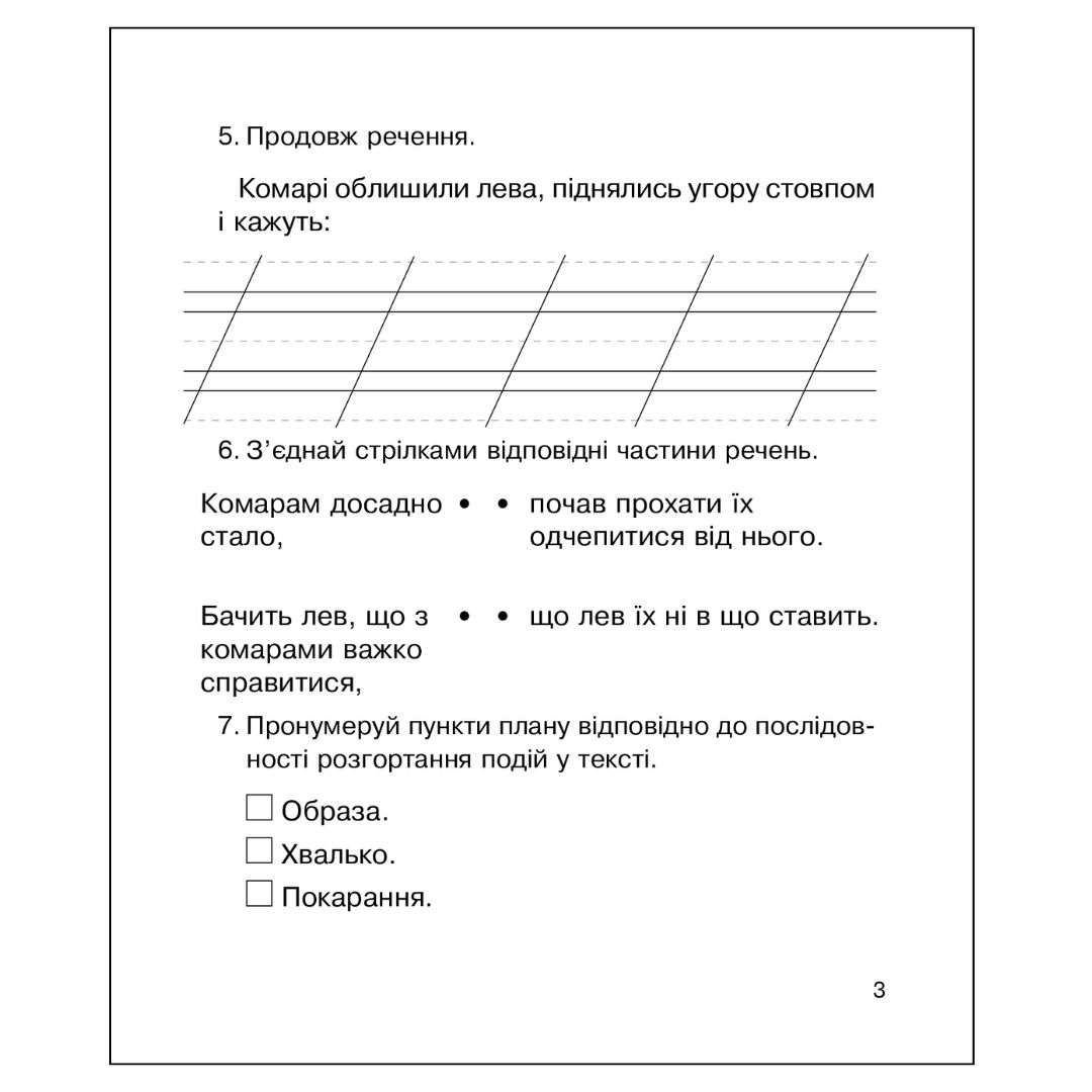 Літературне читання. 2кл Зошит для діагностичних робіт. Савченко. Богдан. 3324