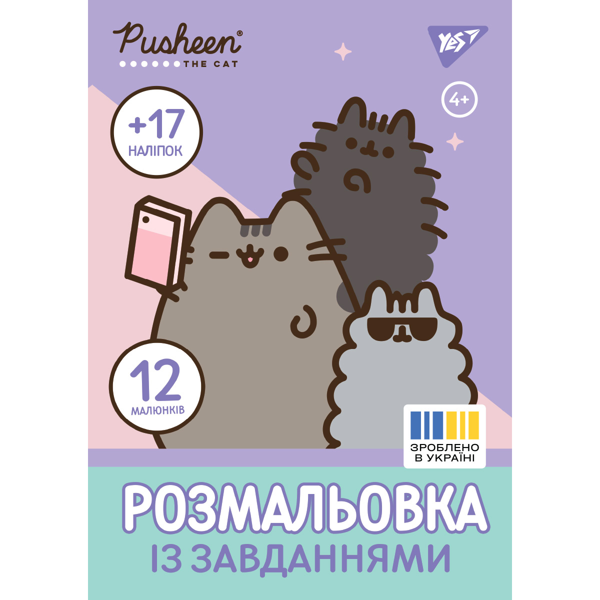 Розмальовка А4 12стор. Pusheen з наліпками. YES 743223