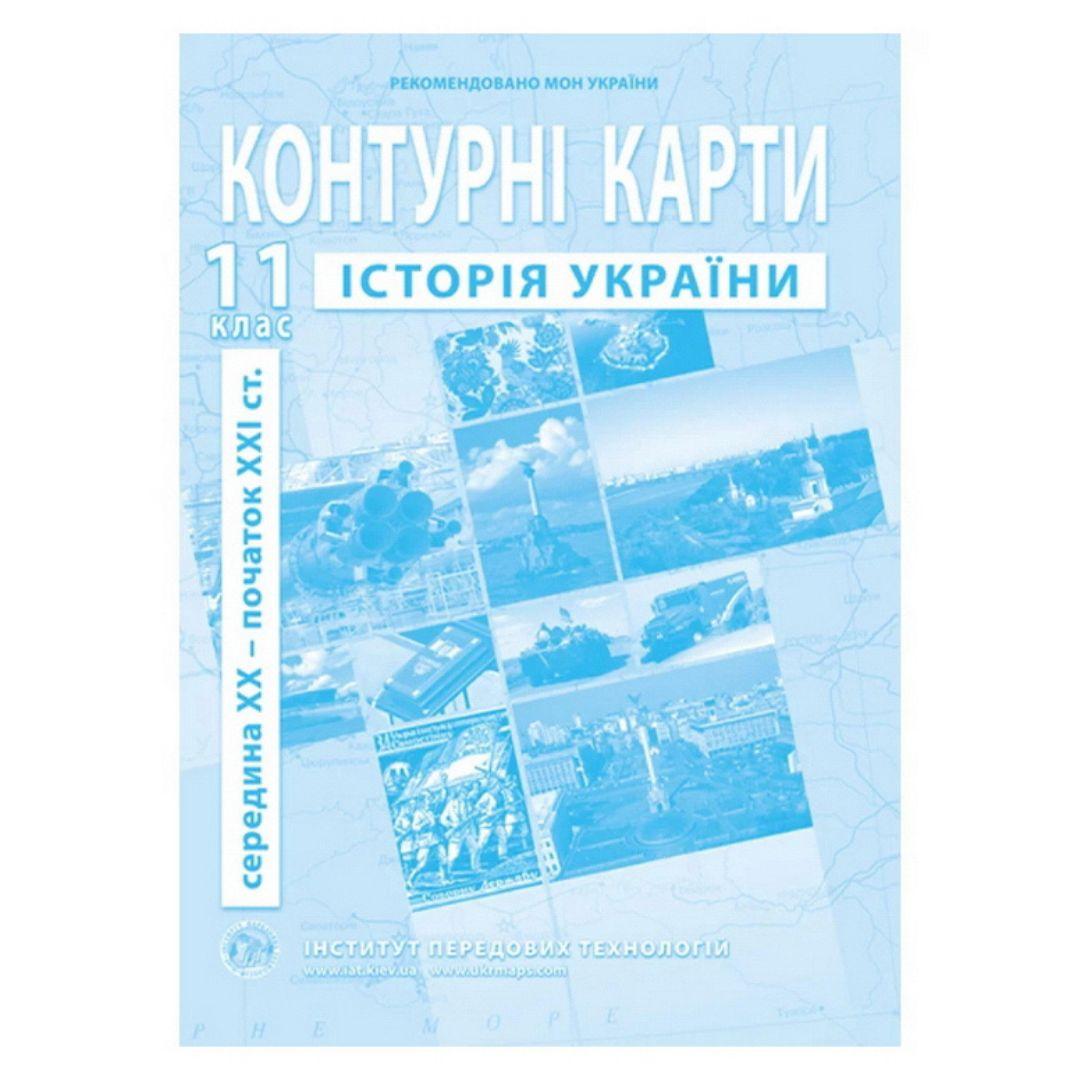 КК. Історія України (середина ХХ - початок ХХІст). 11кл. ІПТ. 2020.
