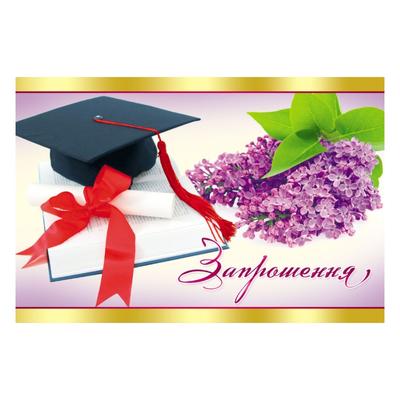 Запрошення шкільне. СвітПоздоровлень 16.151