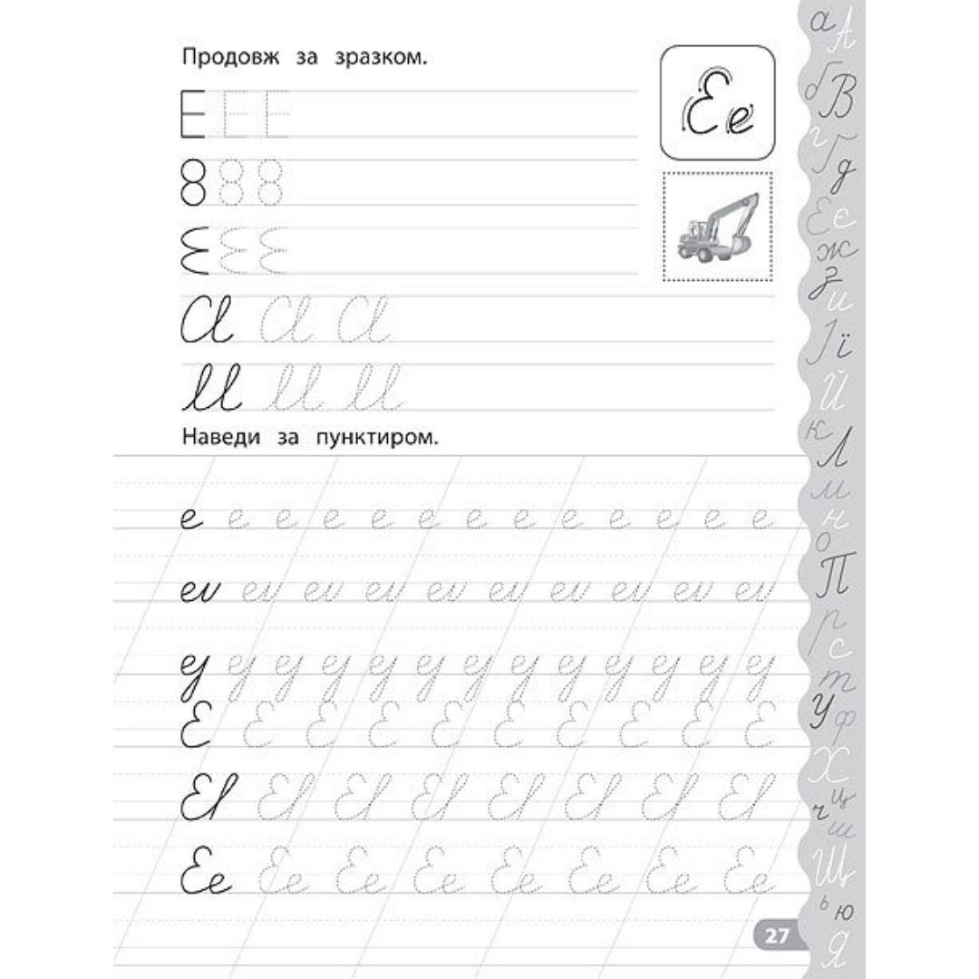 Учуся писати красиво прописи із завданнями та наліпками. УЛА. С50