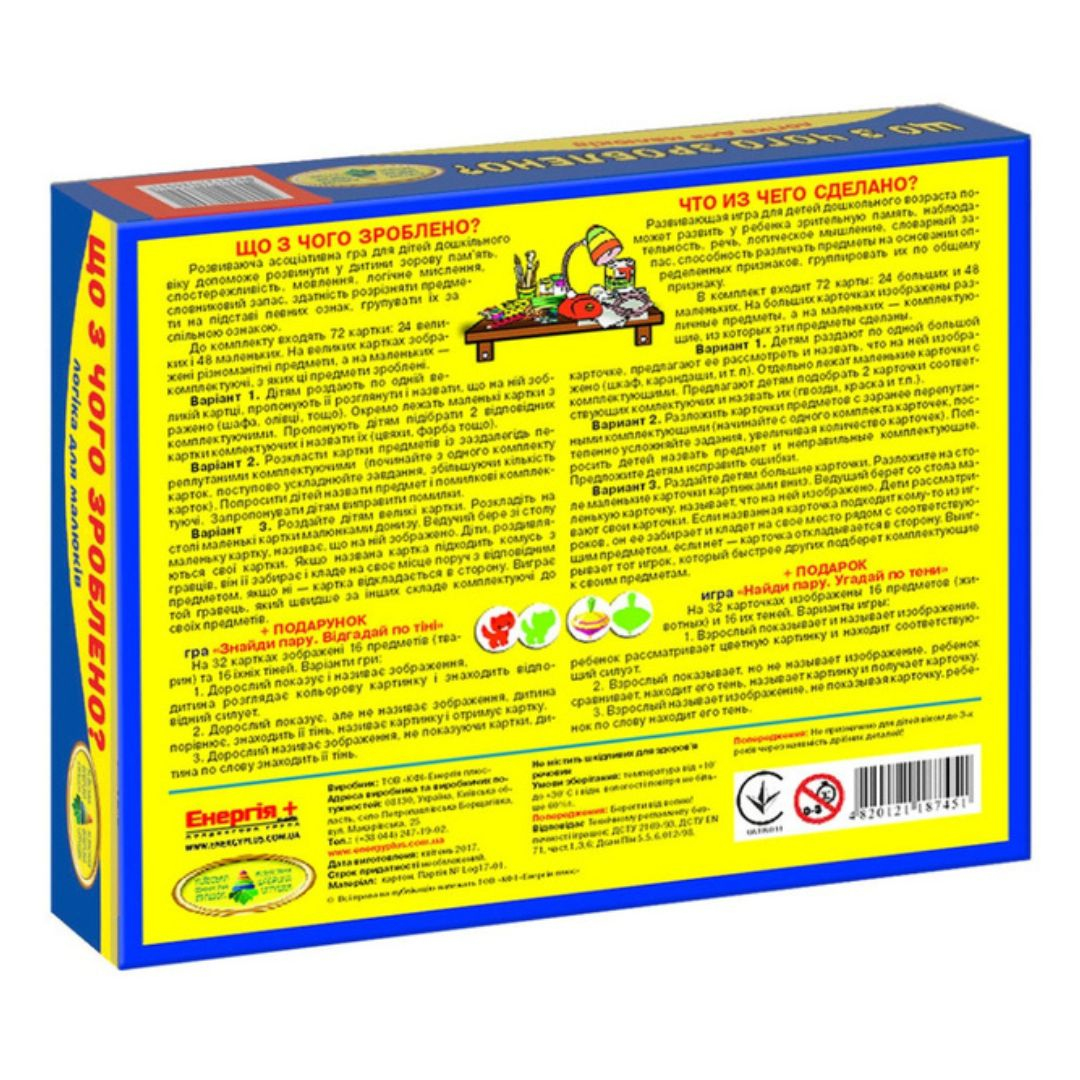 Логічна гра. Що з чого зроблено? КФІ. 87451
