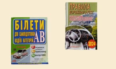 Правила дорожнього руху
