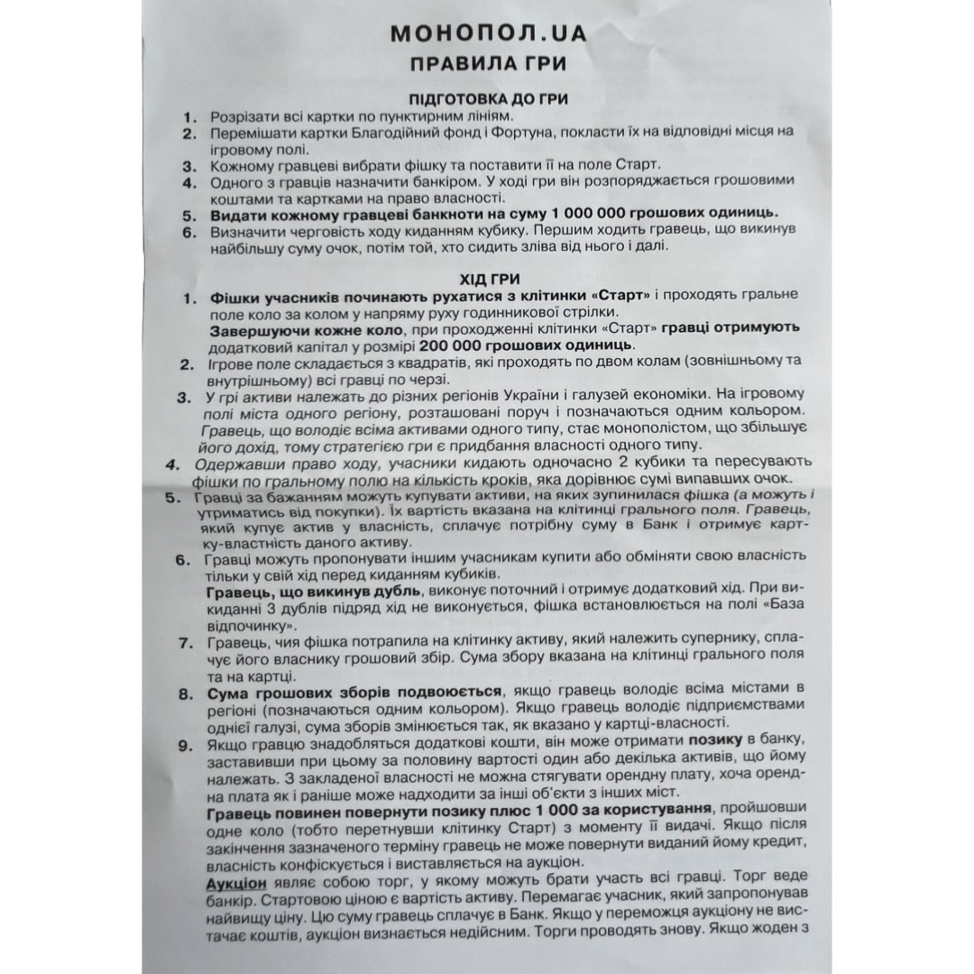 Настільна гра. Монополія. Енергія. 82210