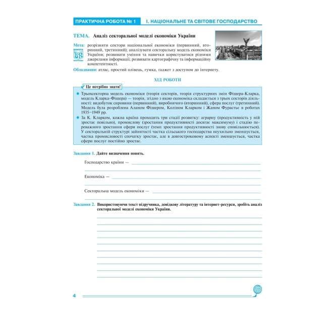 Україна у світовій економіці 9 клас. Пугач М.І.. Практикум до програми Кобернік С.Г. та ін. Видавництво Богдан 7805