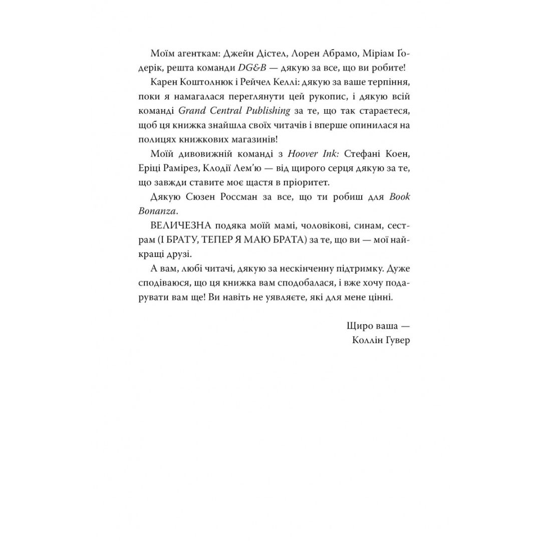 Запізно. Коллін Гувер. Рідна мова 6965