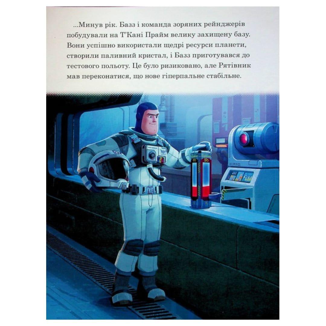 Баз рятівник. Магічна колекція Disney Б17