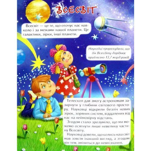 Космос для малечі. Промінь 0288