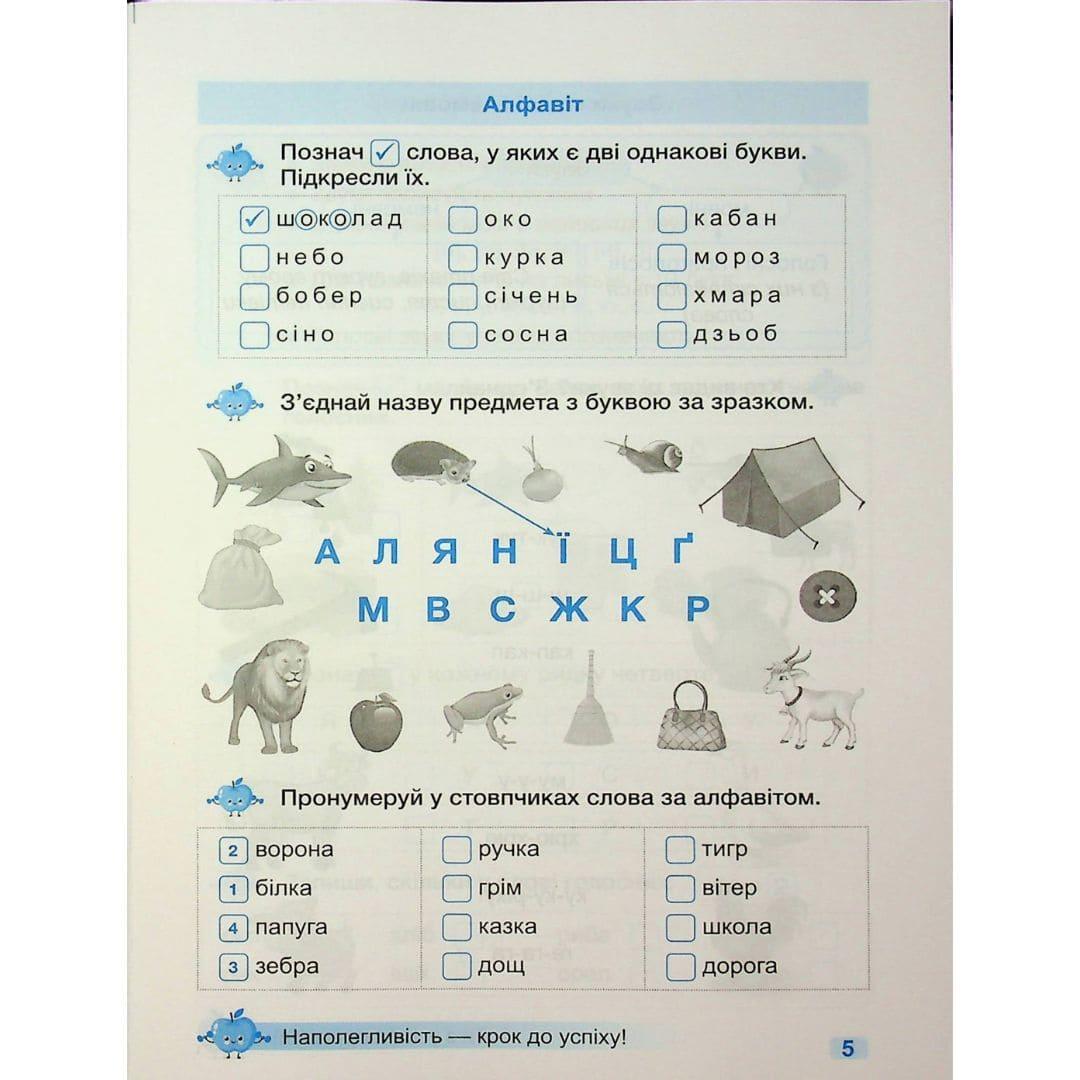 Тренувальник з української мови. 1 клас. Пашковська І. Мозаїка 8210 Підручники і посібники
