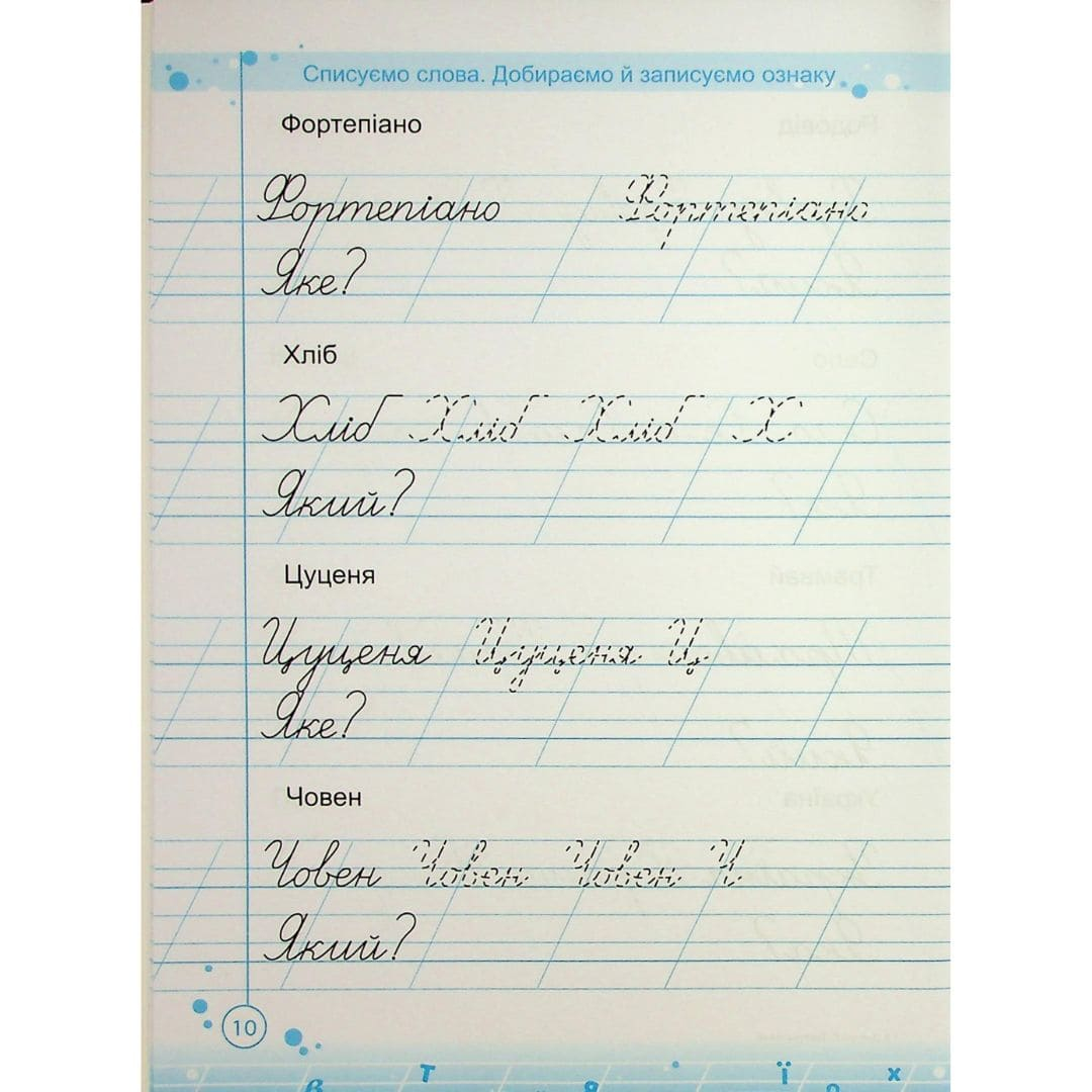 Тренувальник для формування гарного почерку 2 клас. Панчук Г. Мозаїка 8081 Підручники і посібники