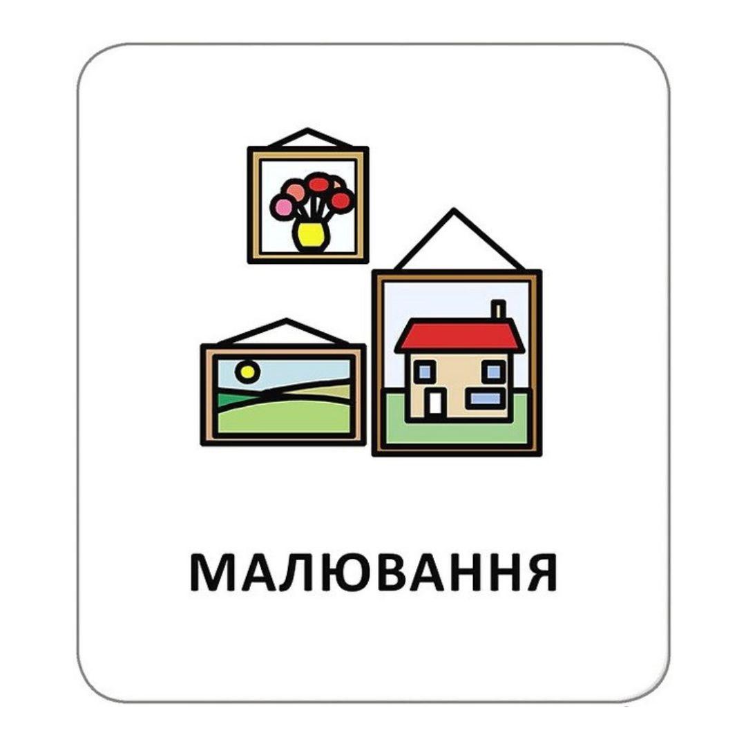 Картки з піктограмами. У школі. Кенгуру 1914008