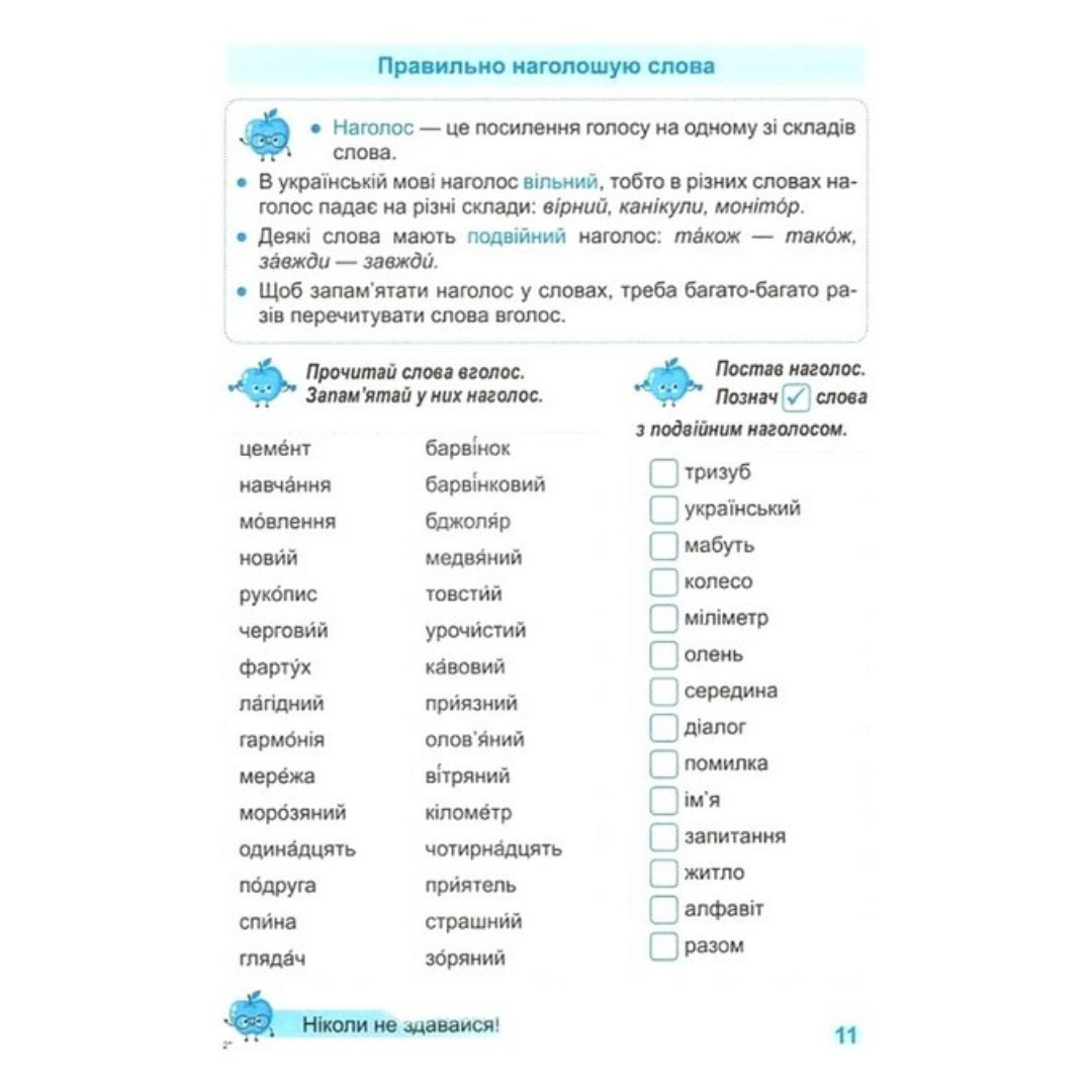Тренувальник з української мови. 3 клас. Козак О. Корчевська О. Мозаїка 2369 Підручники і посібники