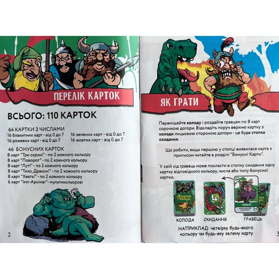 Карткова гра Impus MAGIC.Фентезі УНО з незвичайними картками. Стратег. 30761