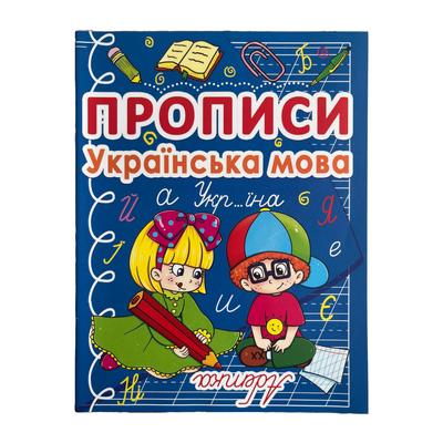 Прописи. Українська мова. Абетка. 70767 Кристал Бук