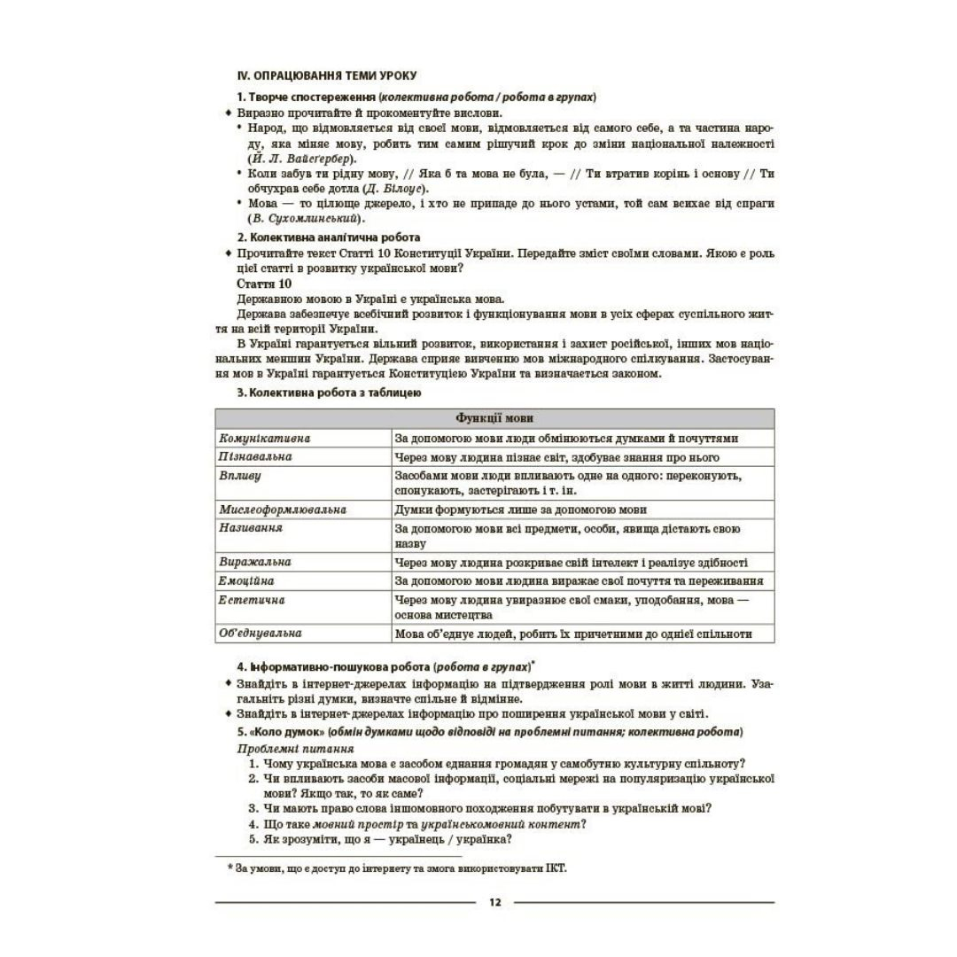 Українська мова 8 клас. Мій конспект. Куцінко О.Г. 1 семестр. Основа 3122