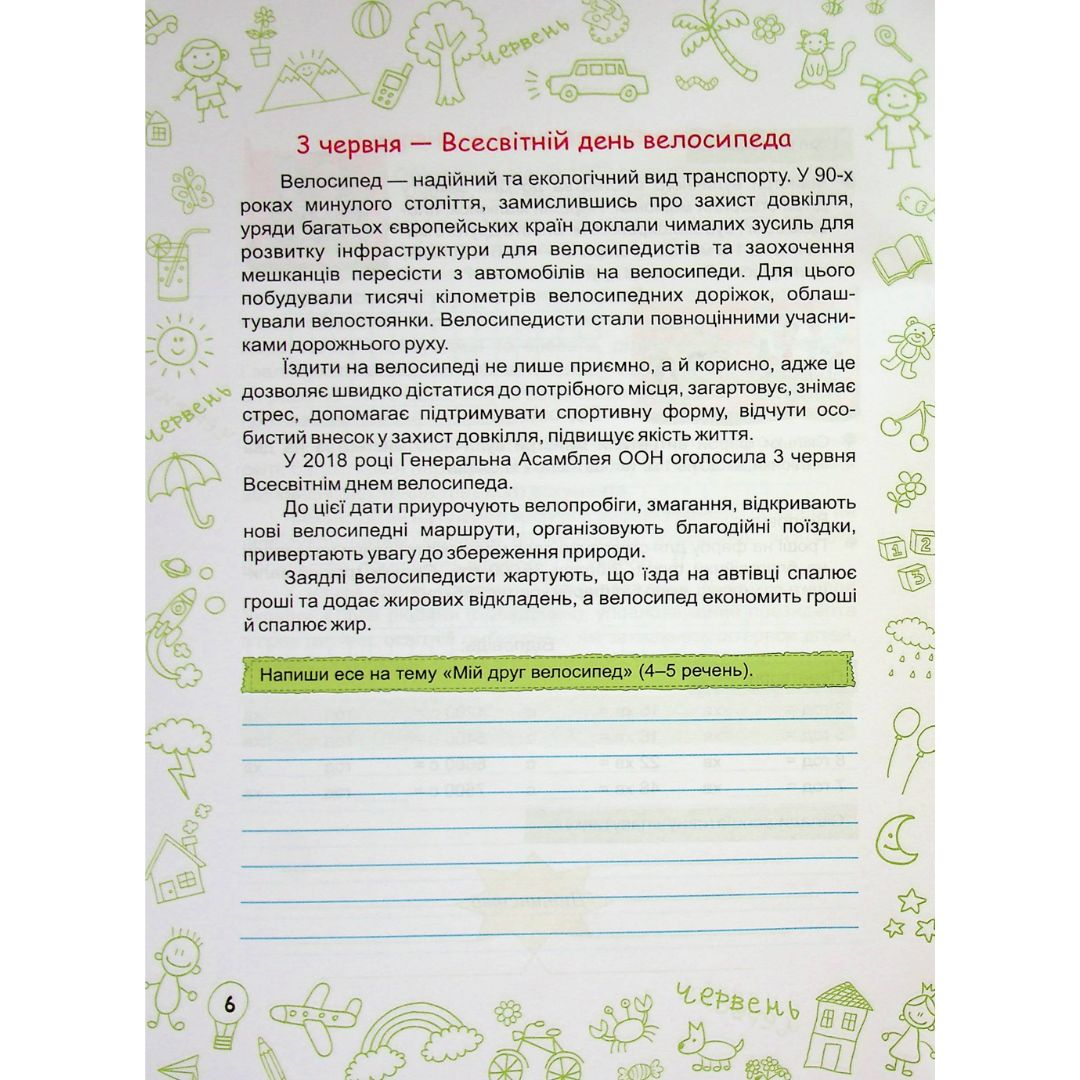Літо-літечко. з 4-го у 5-й клас. Веселі канікули. 0266 Підручники і посібники
