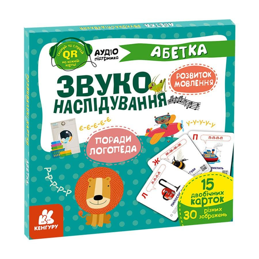 Звуконаслідування 30 зображень. Абетка. Кенгуру 1662001