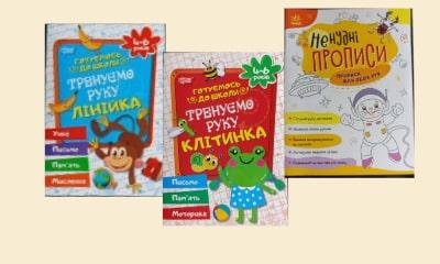 Прописи