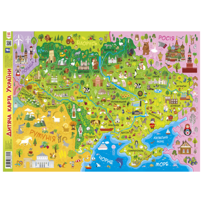 Плакат. Дитяча карта України. Зірка. 8473