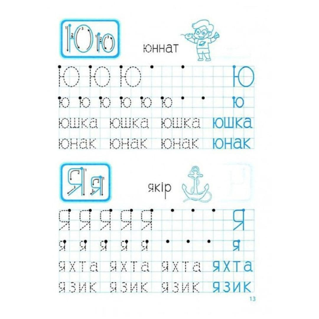 Прописи. Я вчуся писати для лівші, Друковані літери. Торсінг 6440 Кристал Бук