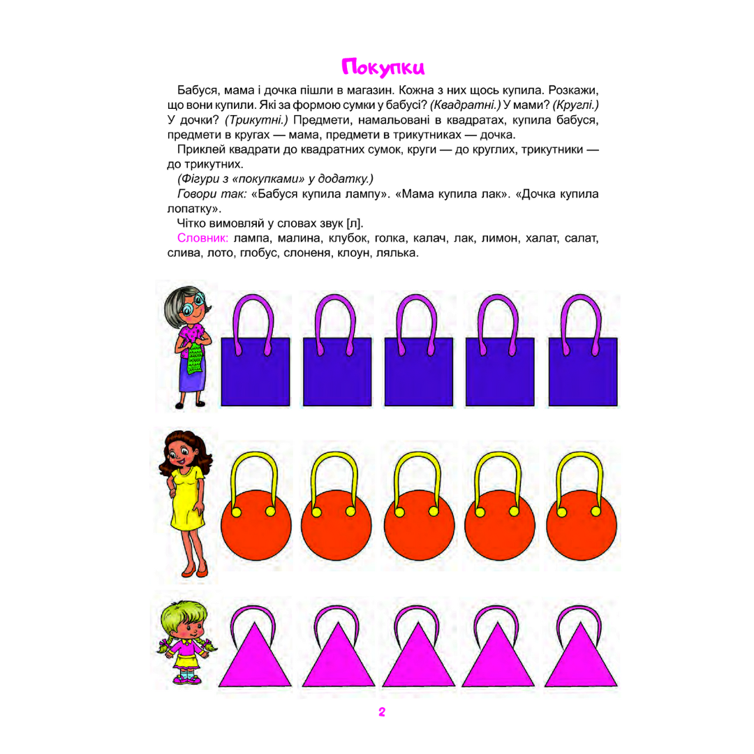 Логопедія. Завдання на автоматизацію звука Л+наліпки. Скорик . Богдан 3997