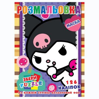 Розмальовка збери Puzzle 126 наліпок. маска. Куромі 21,5*28,5см 30-735