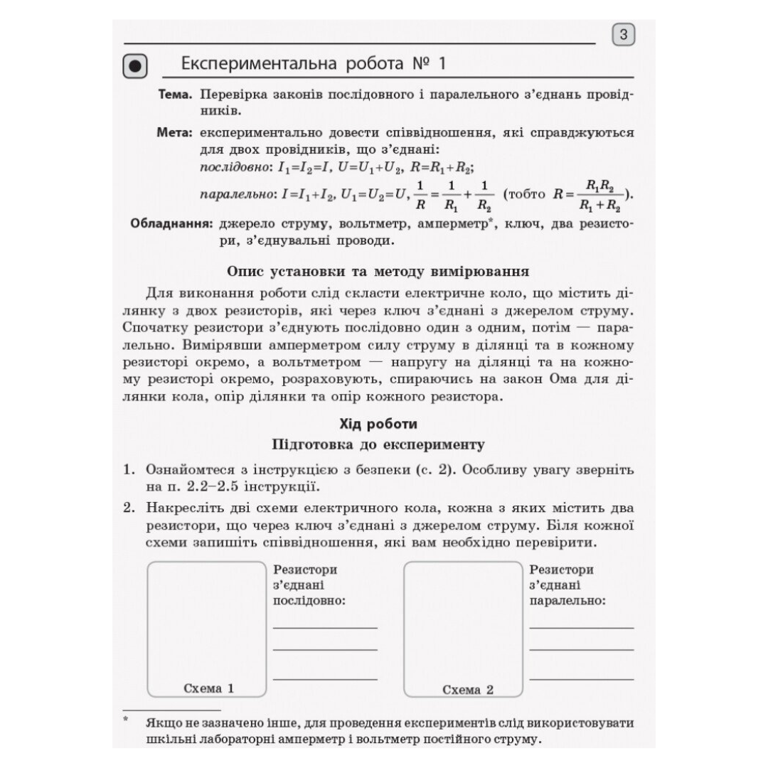 Фізика. 11кл. Зошит для лабораторних робіт і фізичного практикуму. до Локтєвої. СТАНДАРТ. Божинова. Ранок. Б76