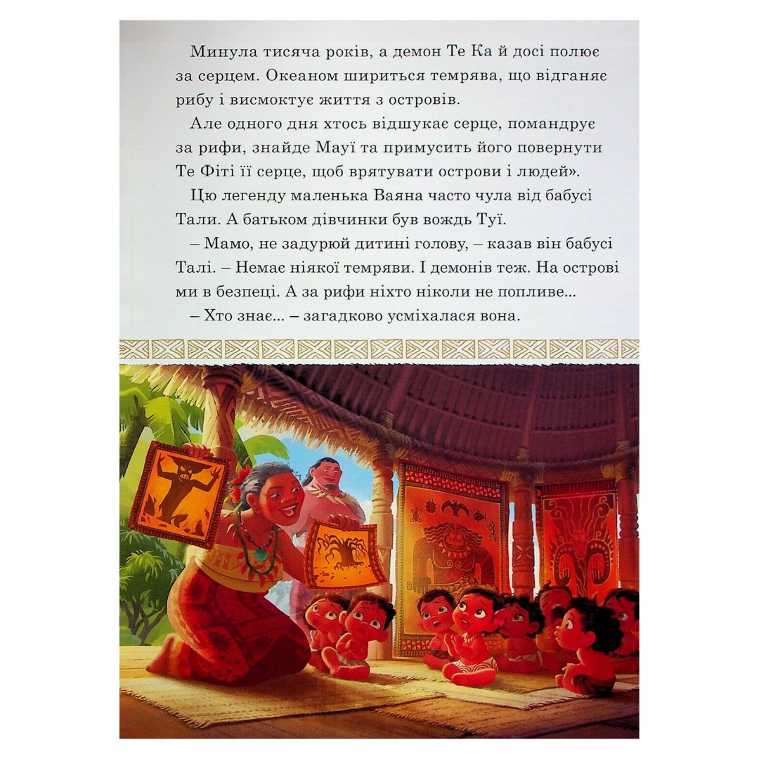 Ваяна. Магічна колекція. DISNEY 0720