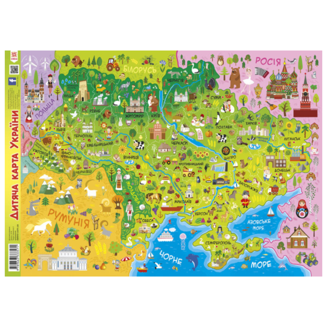 Плакат. Дитяча карта України. Зірка. 8473