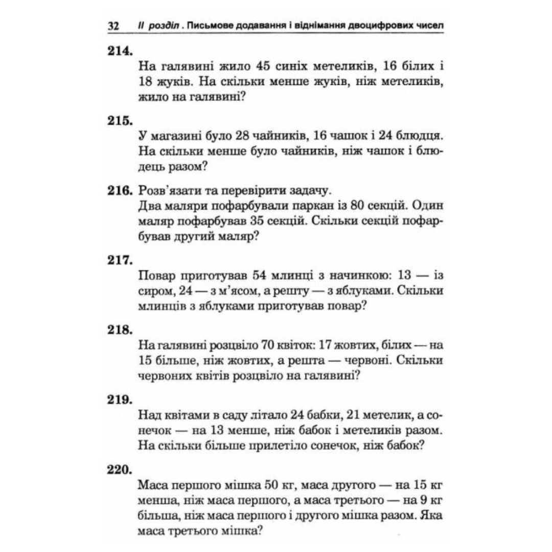 Математика. 3кл. Збірник. Задачі, тести, вправи. Будна. НК-Б 61933
