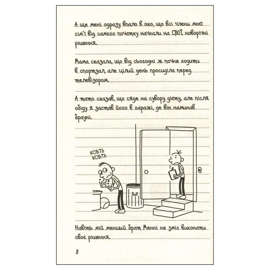 Щоденник слабака. Остання капля. Родрика. Книга 3. Кінні. КМ-БУКС. К41