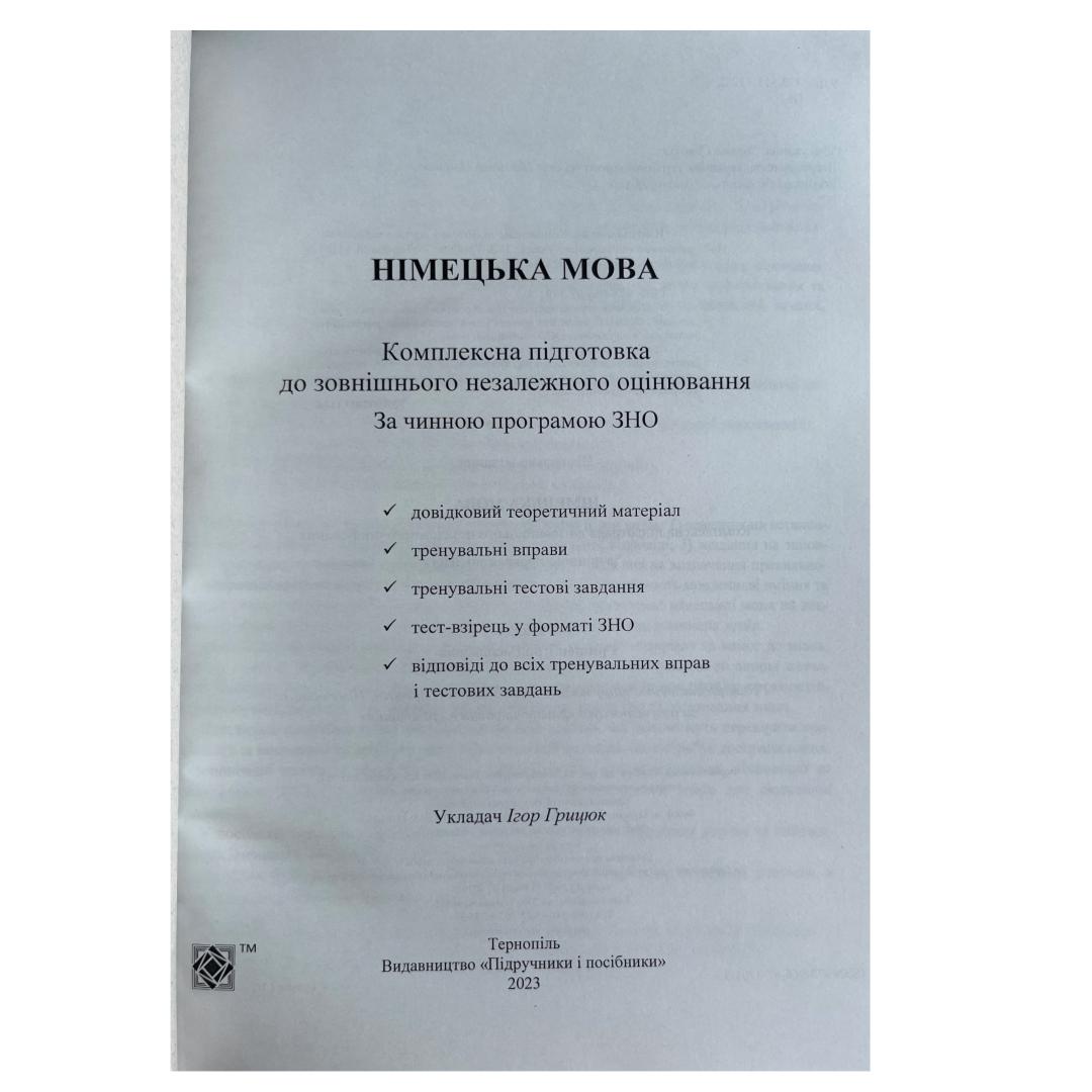ЗНО. Німецька мова. Комплексне видання. Березан О. 2021р.  ПІП. 7013