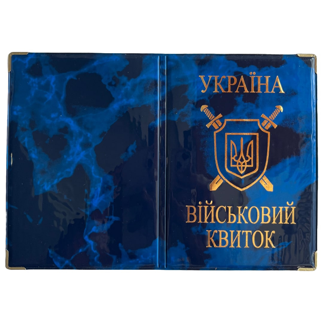 Обкладинка на  військовий квіток глянець 42ВК