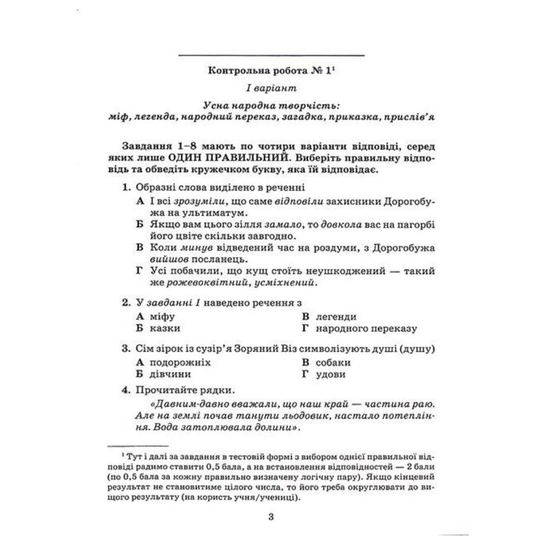 Українська література 5 клас. зошит для контр. робіт. Авраменко О.М. Грамота 9260